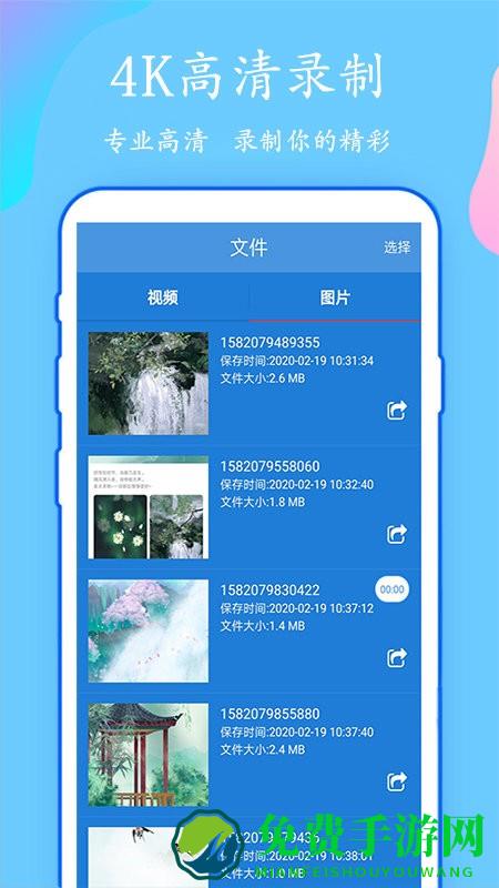 万能一键录屏app
