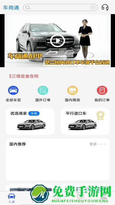 车商通app下载