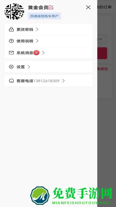 四通返程拖车app