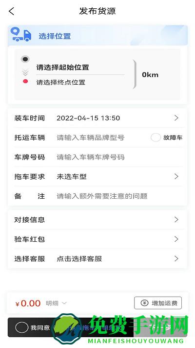四通返程拖车app