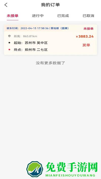 四通返程拖车app