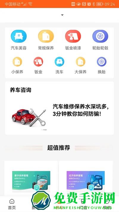 车福管家app
