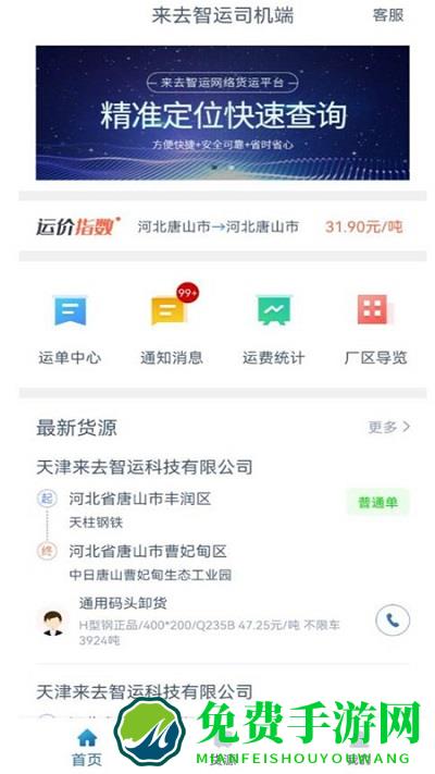 来去智运司机端下载