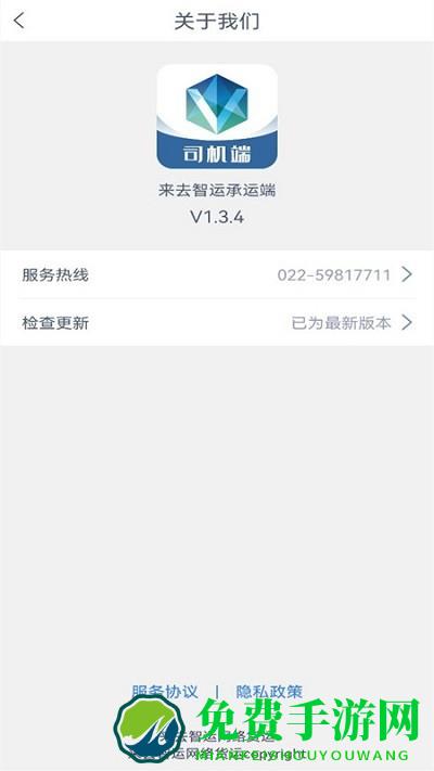 来去智运司机端app