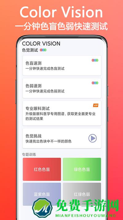 色盲色弱检测助手最新版