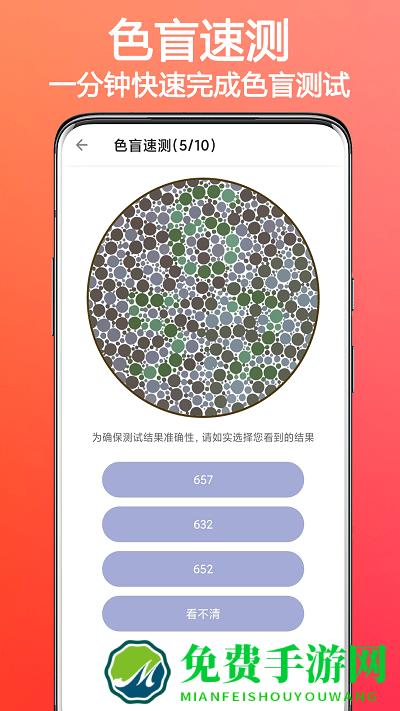 色盲色弱检测助手最新版
