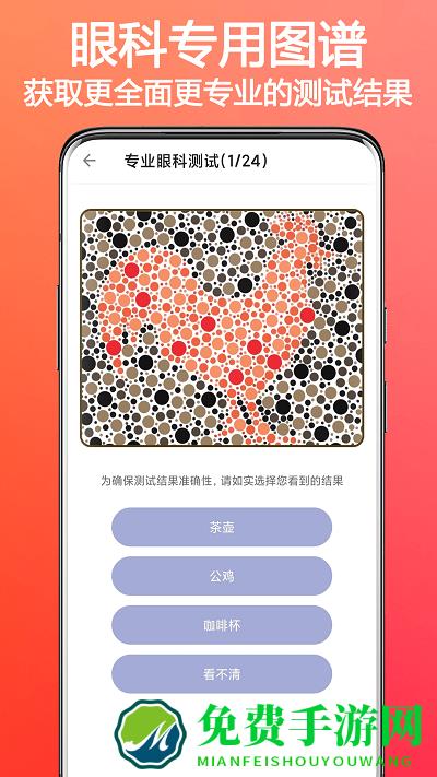 色盲色弱检测助手最新版