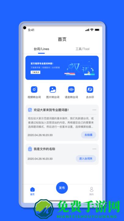 智能提词器大师下载手机版
