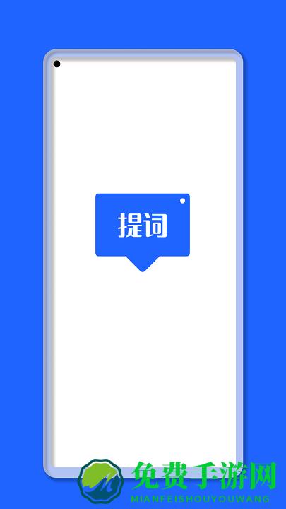 智能提词器大师app