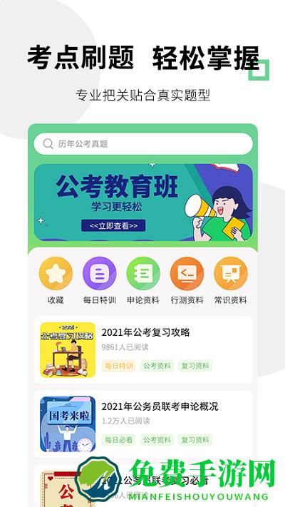 公考事业单位题库宝典电子版