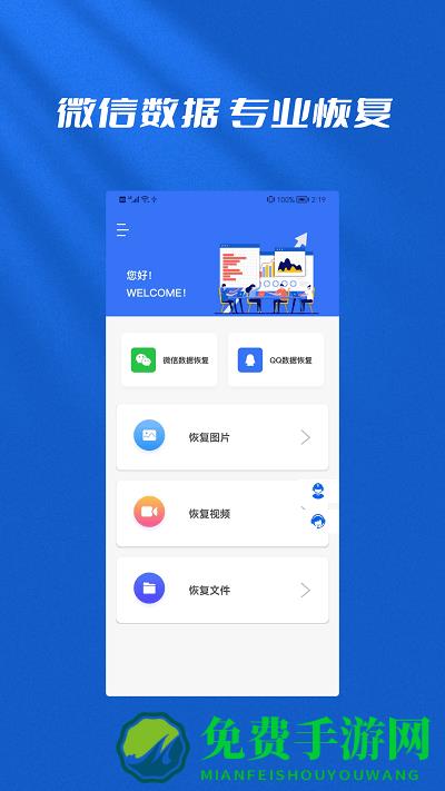 文件恢复管理大师手机版