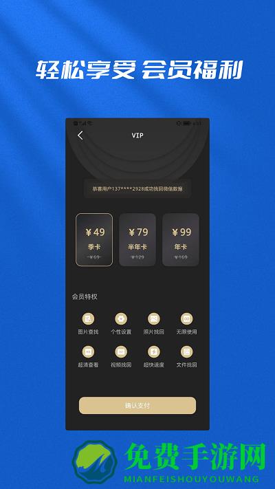 文件恢复管理大师手机版