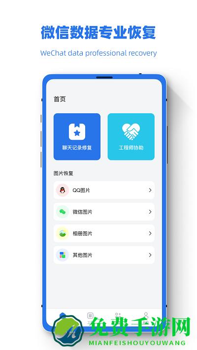 误删恢复助手软件