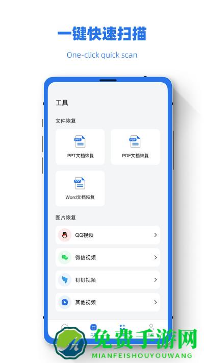 误删恢复助手软件