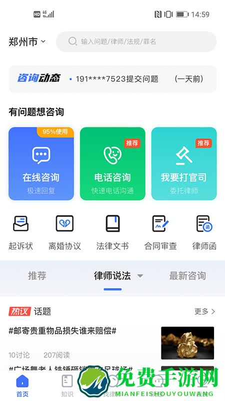听律法律咨询平台