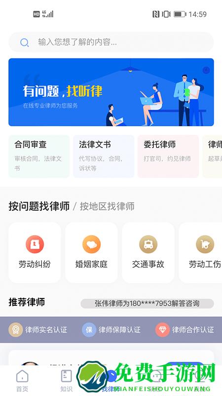 听律法律咨询平台