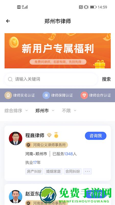 听律法律咨询平台