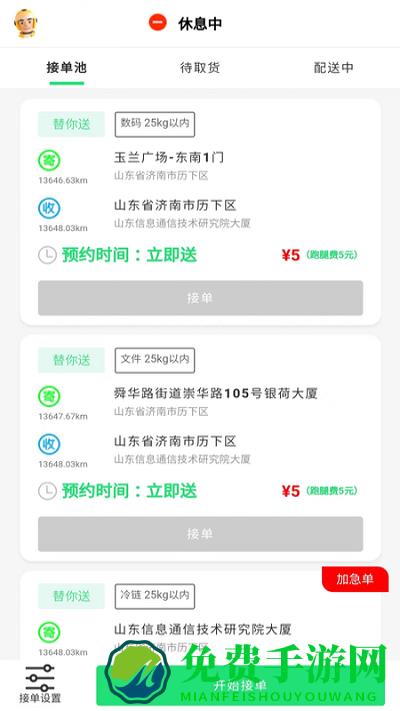 替你送骑手端下载