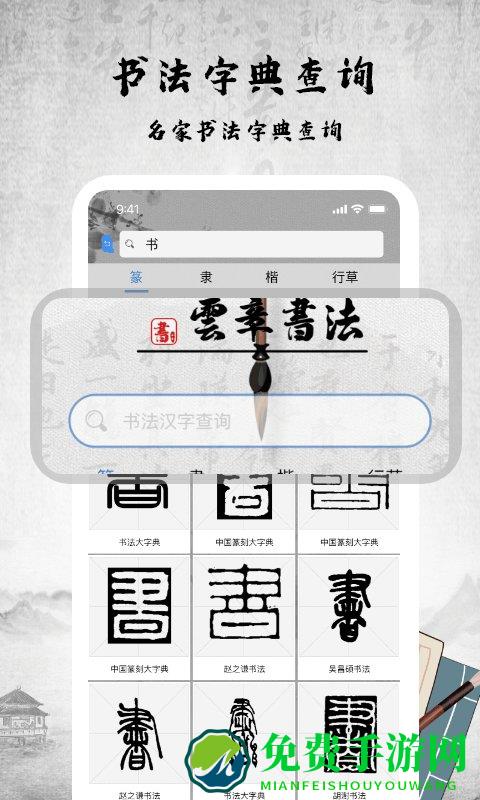 书法字库官方版