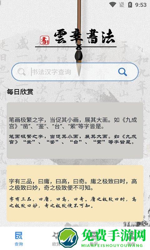 书法字库官方版