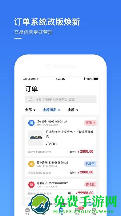建玛特购商家版app