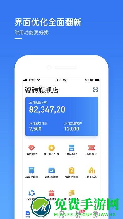 建玛特购商家版app