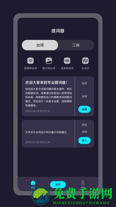 提词器精灵app