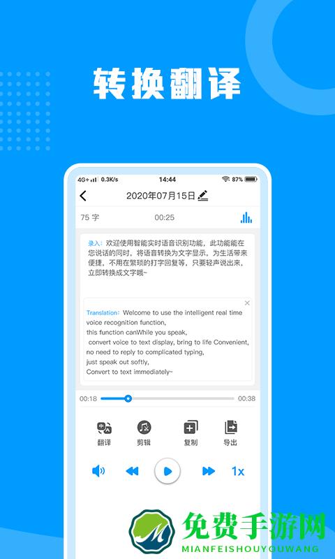 迅捷语音转文字助手手机版