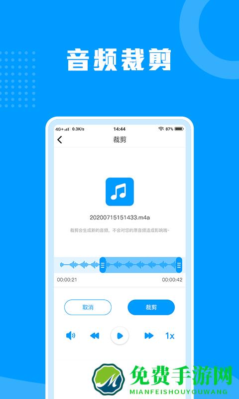 迅捷语音转文字助手手机版