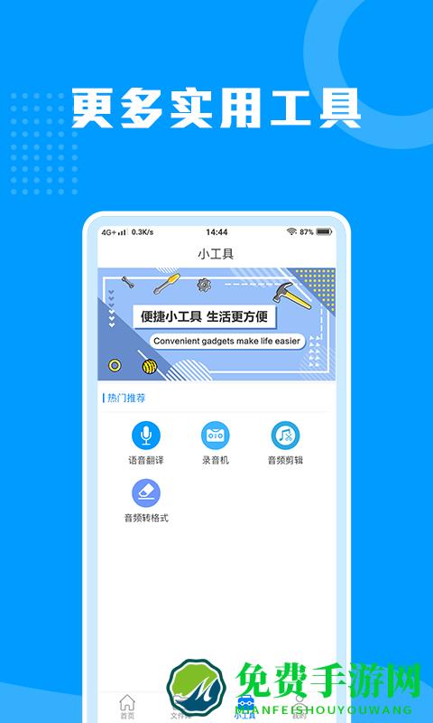 迅捷语音转文字助手手机版