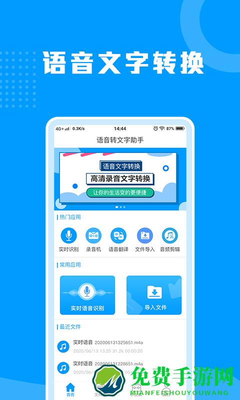 迅捷语音转文字助手手机版