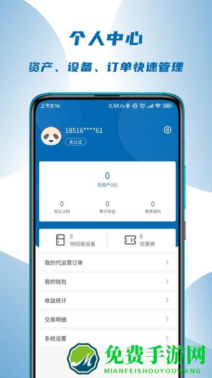 沙孚智慧零售官方下载