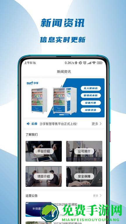 沙孚智慧零售app