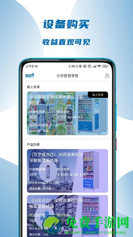 沙孚智慧零售app
