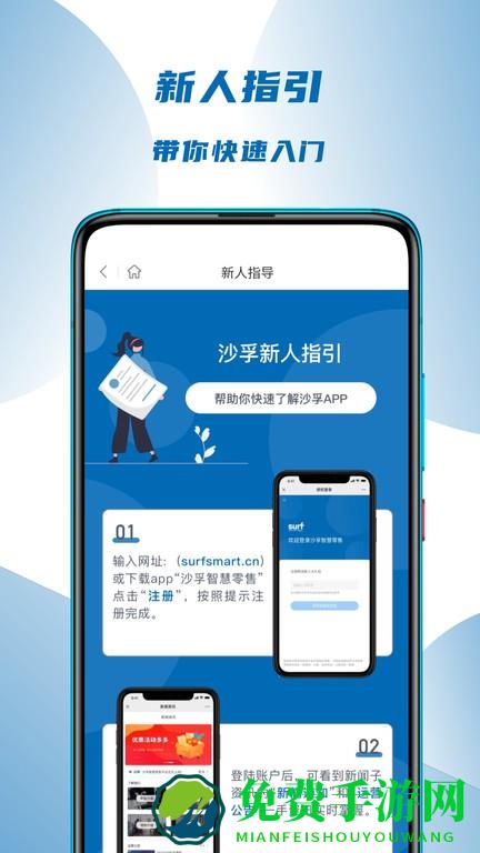 沙孚智慧零售app