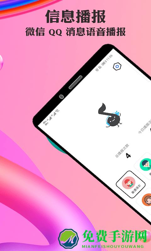 信息语音播报小助手软件