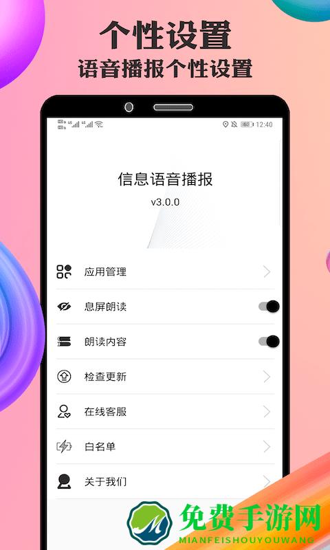 信息语音播报小助手软件
