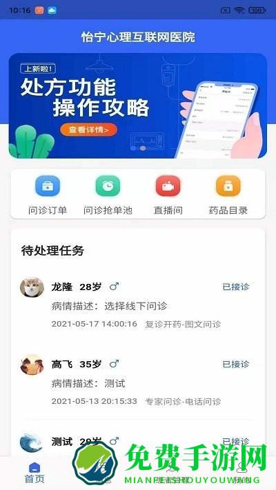 怡宁健康app