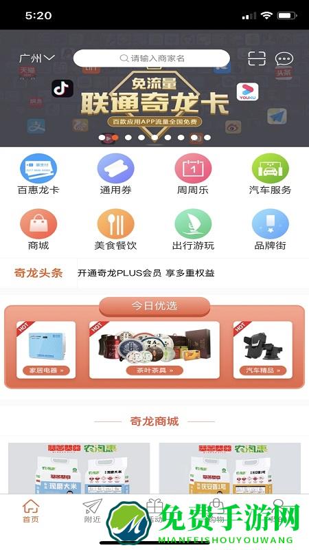 奇龙网app官方平台