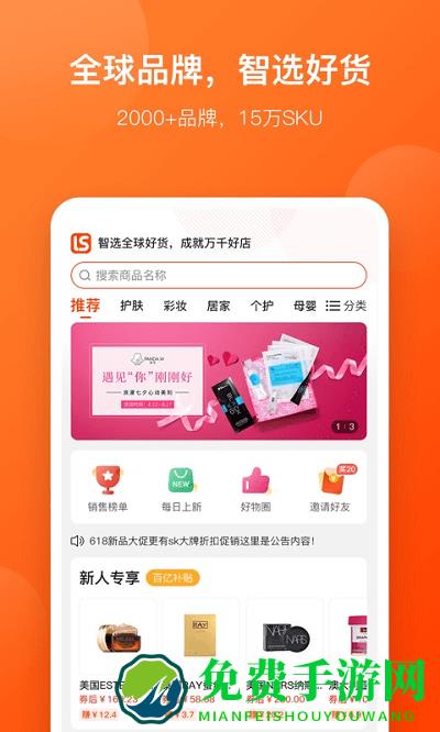 好店连连联盟app
