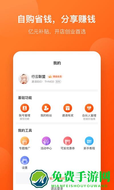 好店连连联盟app