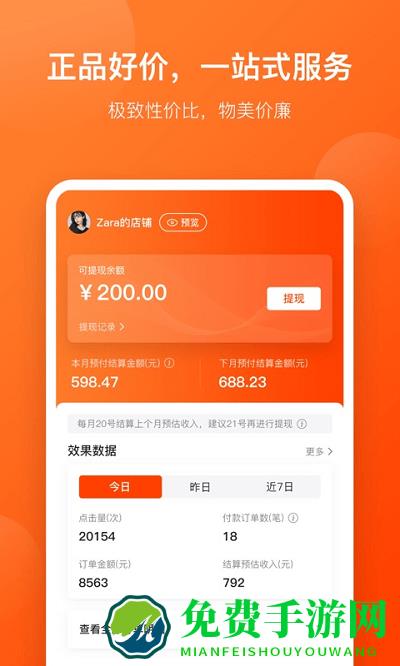 好店连连联盟app