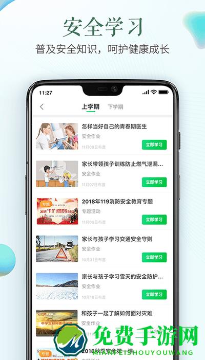 山东省云教育服务平台官方版下载