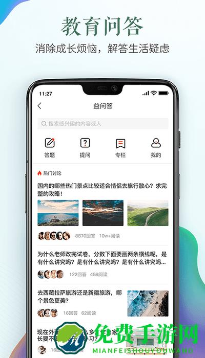 山东省云教育服务平台app(安全教育平台)