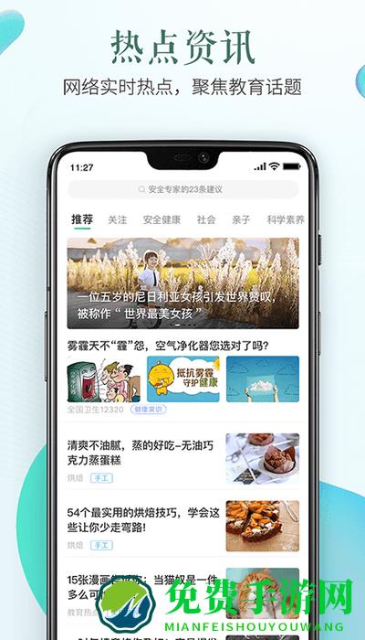 山东省云教育服务平台app(安全教育平台)