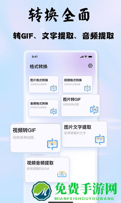 启欣视频音频转换器app