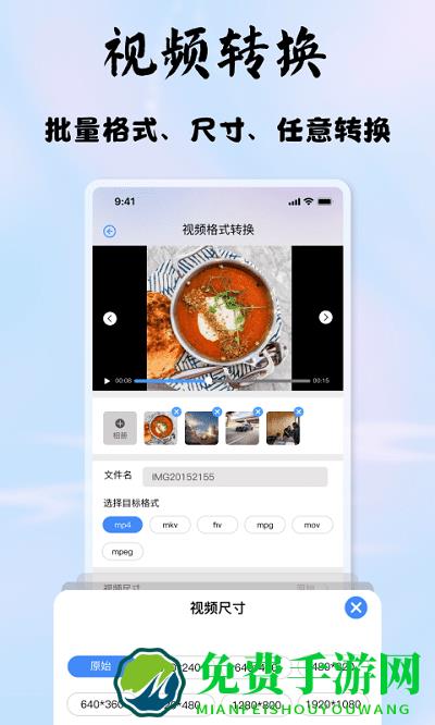 启欣视频音频转换器app