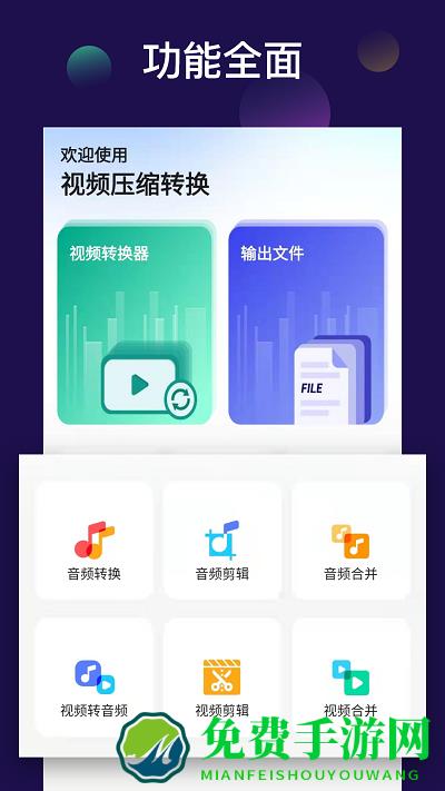 全能视频音频转换器app