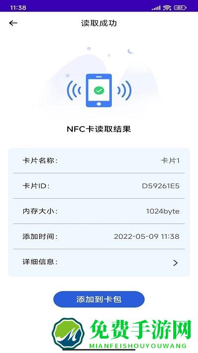 nfc复制门禁卡app下载