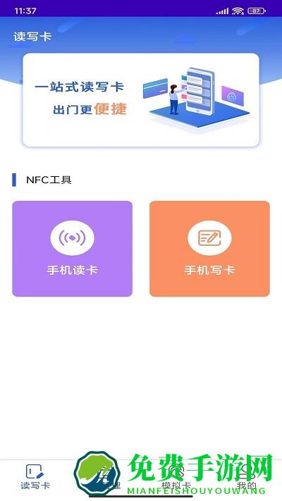 nfc复制门禁卡app